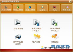 航空货运单管理系统 v1.0 设计与开发全解析