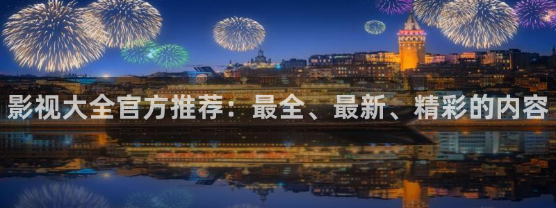 影视工场蓝光极速版：影视大全官方推荐：最全、最新、精彩的内容
